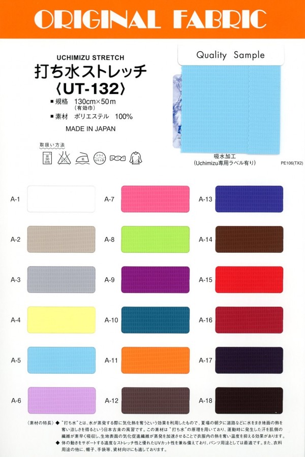 UT-132 Estiramiento De Uchimizu[Fabrica Textil] Masuda