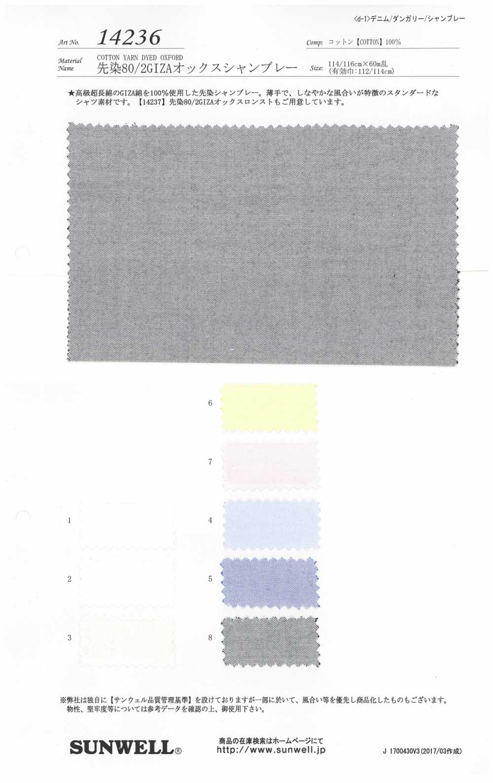 14236 Hilo 80/2 GIZA Oxford Chambray[Fabrica Textil] SUNWELL