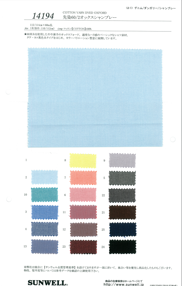 14194 Yarn 60/2 Oxford Chambray[Fabrica Textil] SUNWELL