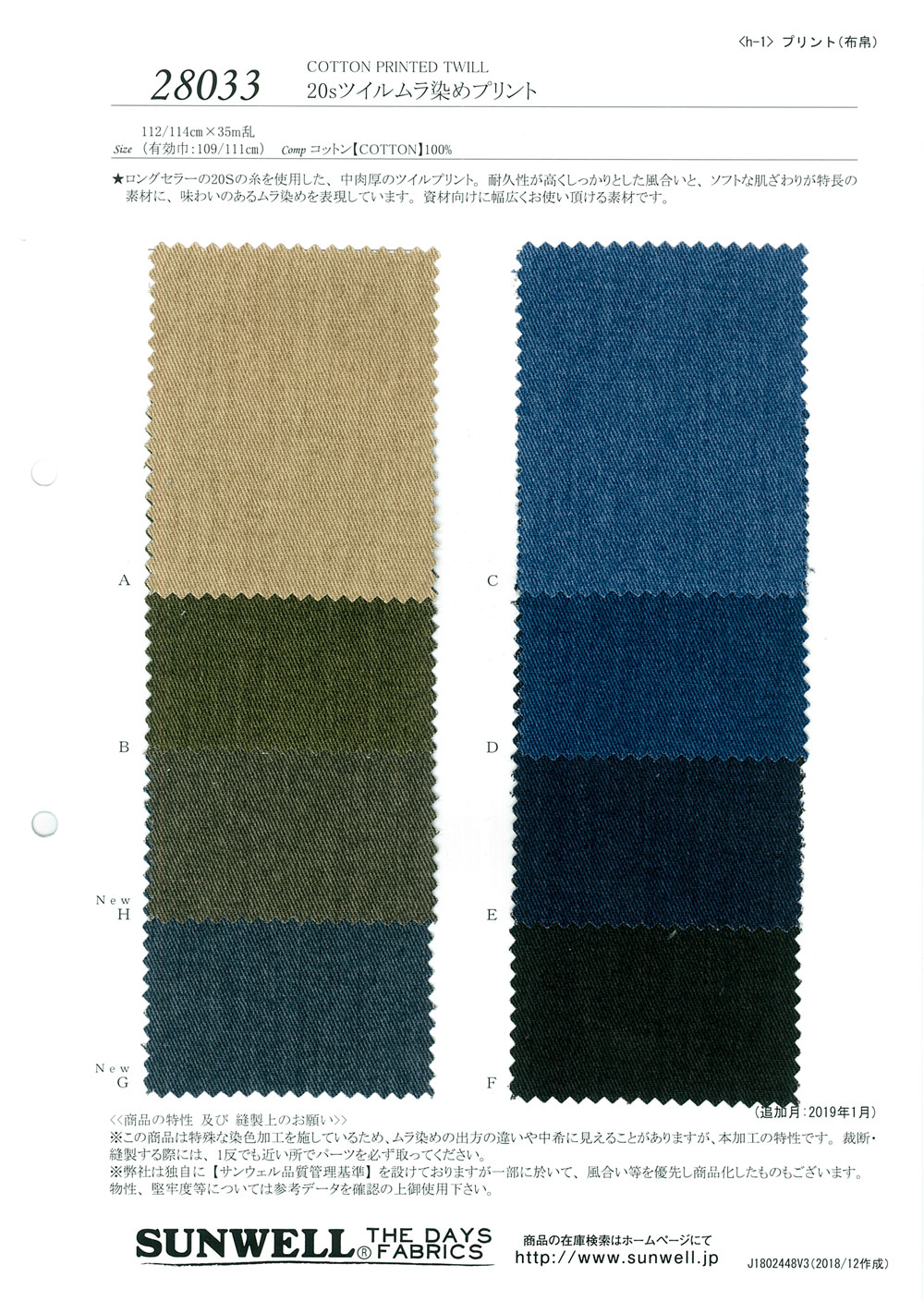 28033 [Fabrica Textil] SUNWELL
