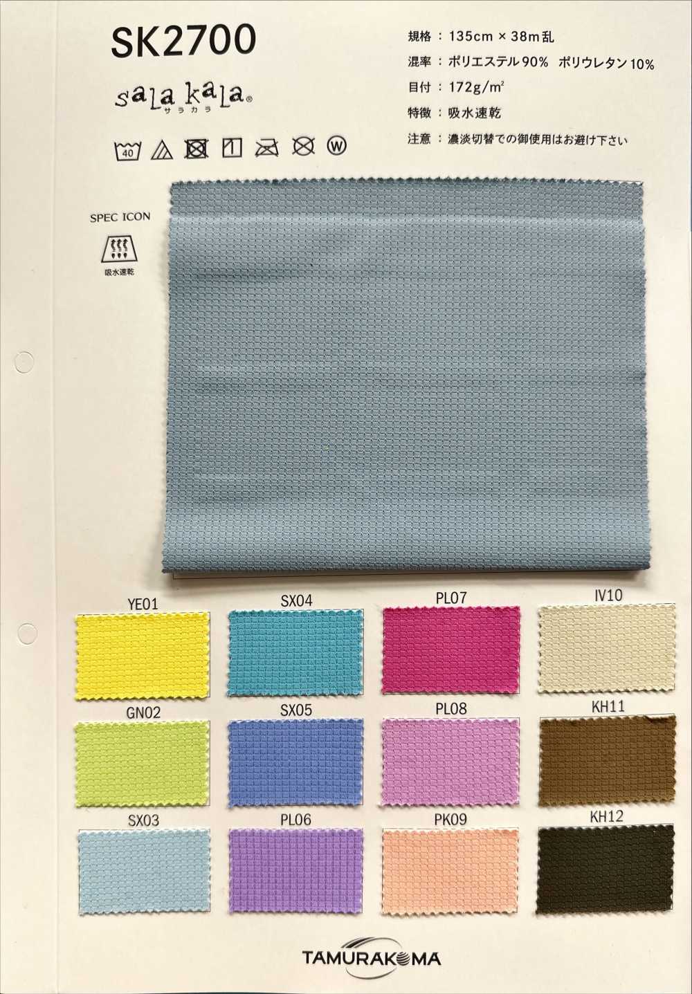 SK2700 Malla Suave Sarakara®[Fabrica Textil] Tamurakoma