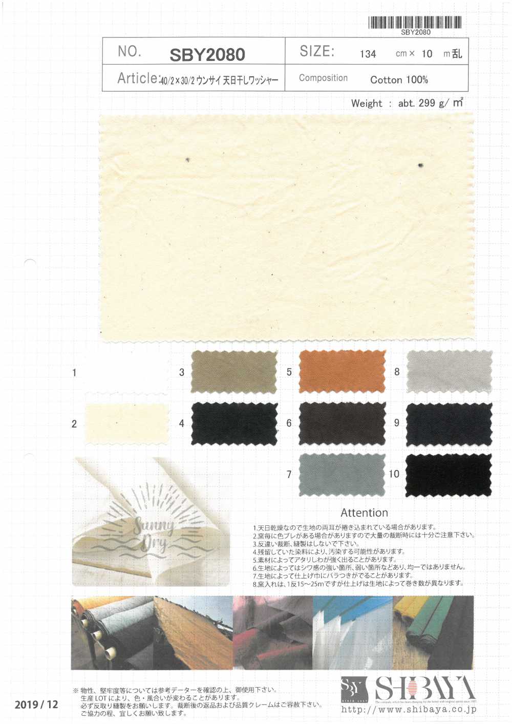 SBY2080 Lavadora Secada Al Sol 40/2 × 30/2 Unsai[Fabrica Textil] SHIBAYA