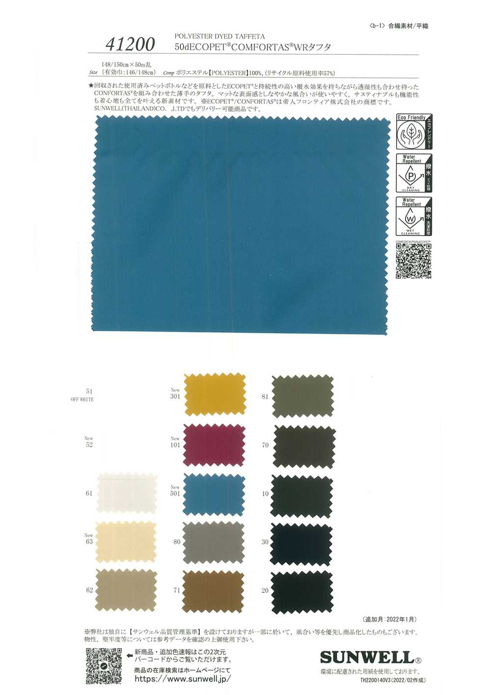 41200 50d ECOPET® COMFORTAS® WR Tafetán[Fabrica Textil] SUNWELL