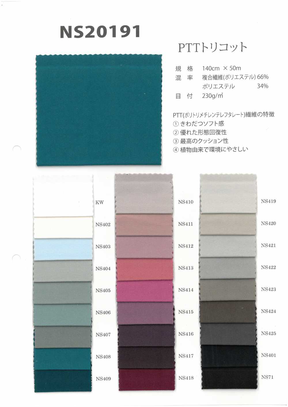 NS20191 PTT Tricot[Fabrica Textil] Estiramiento De Japón
