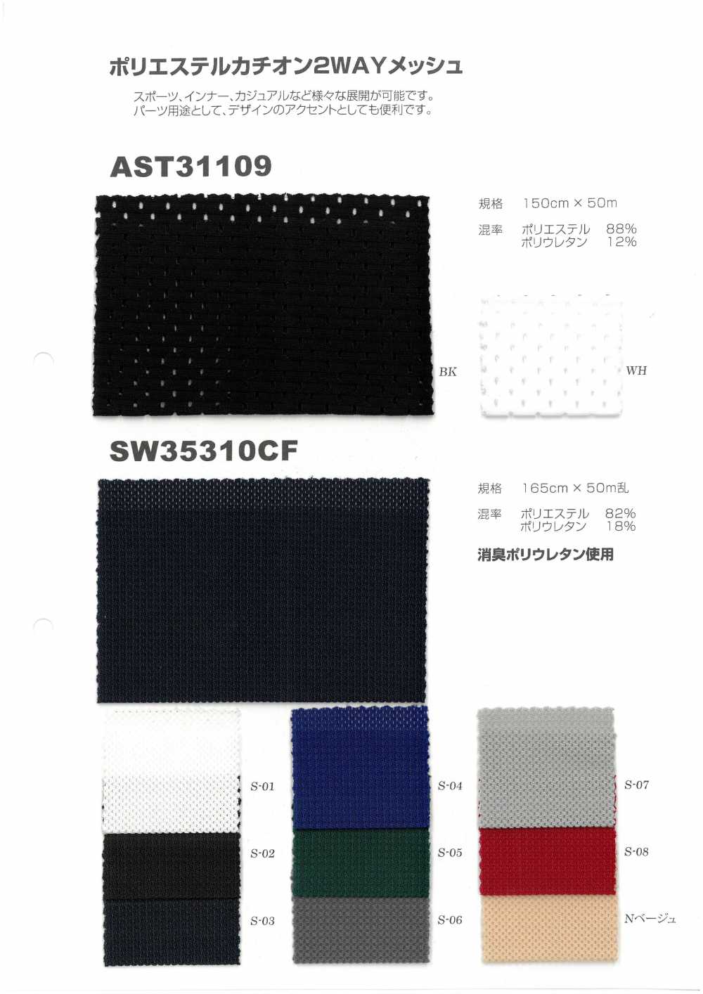 AST31109 Poliéster Catión 2WAY Malla[Fabrica Textil] Estiramiento De Japón