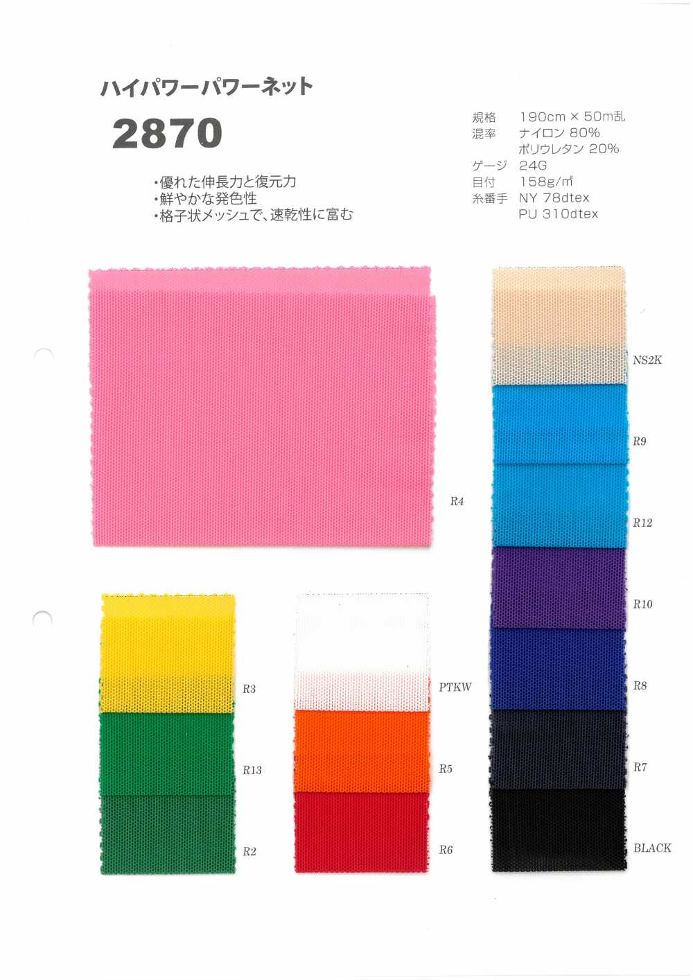 2870 Red De Alta Potencia[Fabrica Textil] Estiramiento De Japón