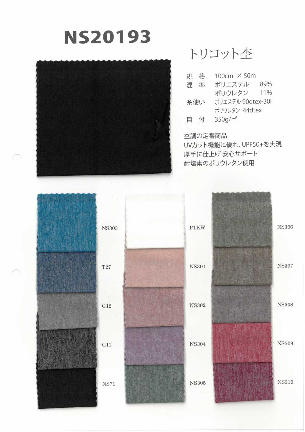NS20193 Tricot Heather[Fabrica Textil] Estiramiento De Japón