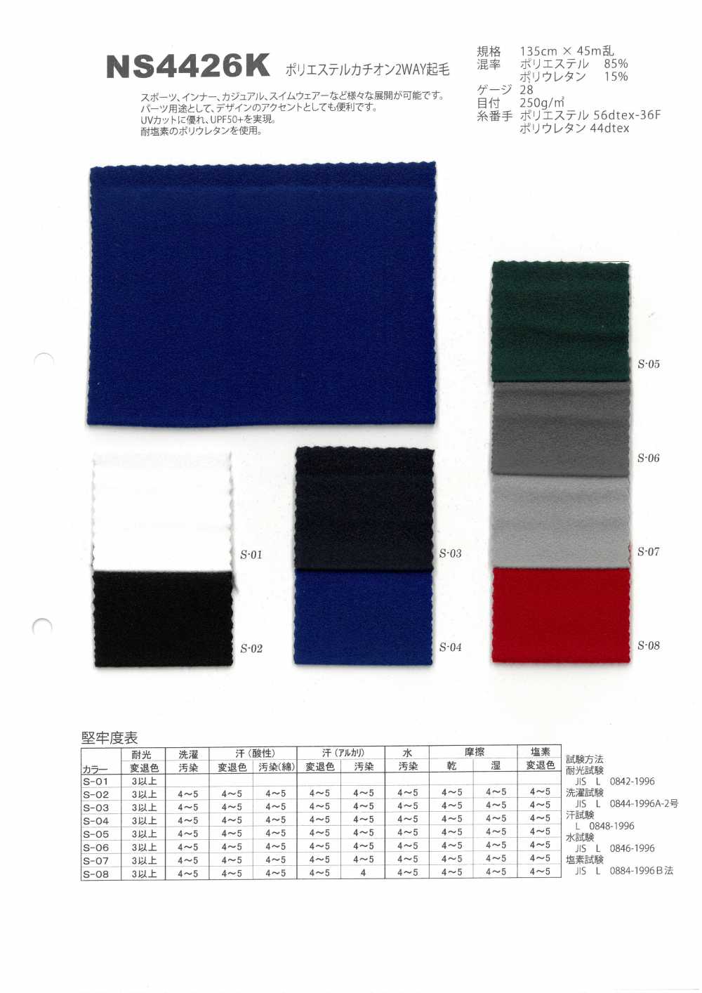 NS4426K Fuzzy Bidireccional Catiónico De Poliéster[Fabrica Textil] Estiramiento De Japón