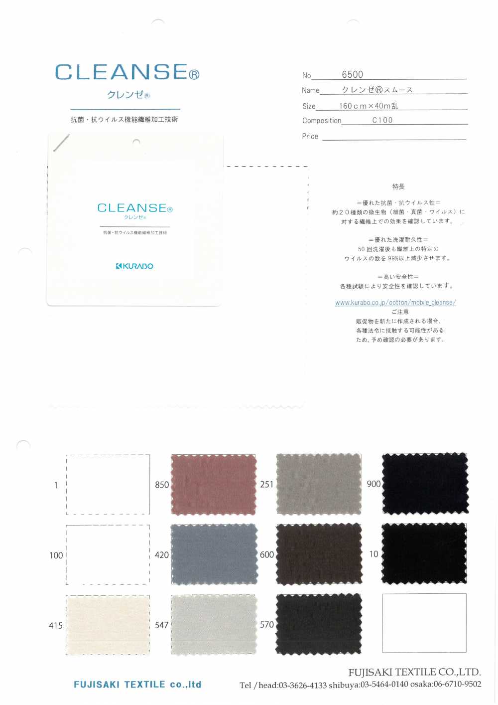 6500 CLEANSE Tejido Entrelazado Circular[Fabrica Textil] Fujisaki Textile