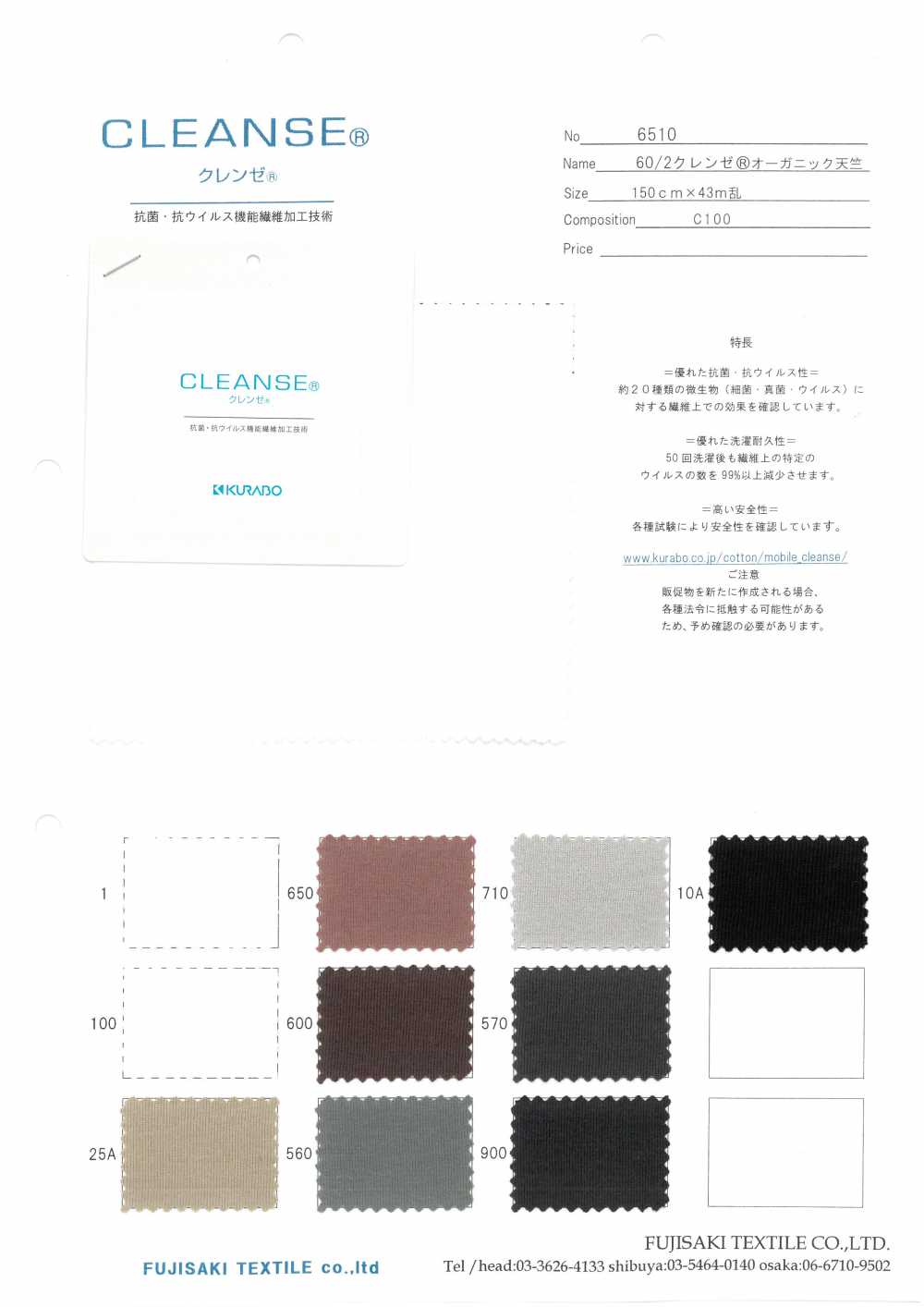 6510 LIMPIAR& # 174; Algodón Orgánico Tianzhu[Fabrica Textil] Fujisaki Textile