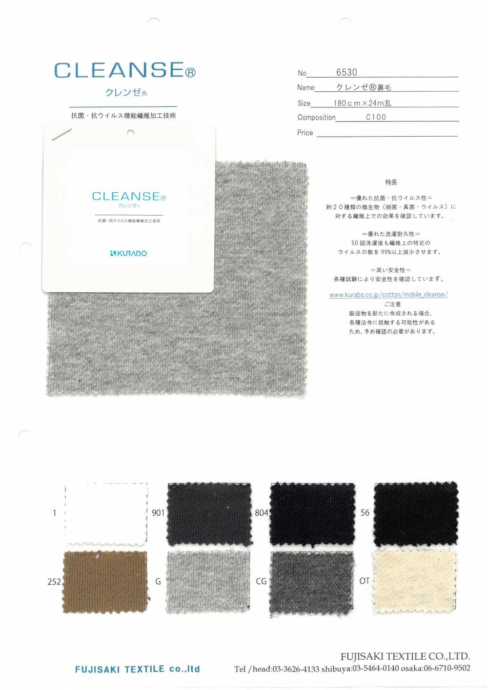 6530 LIMPIAR&#174; Lana[Fabrica Textil] Fujisaki Textile