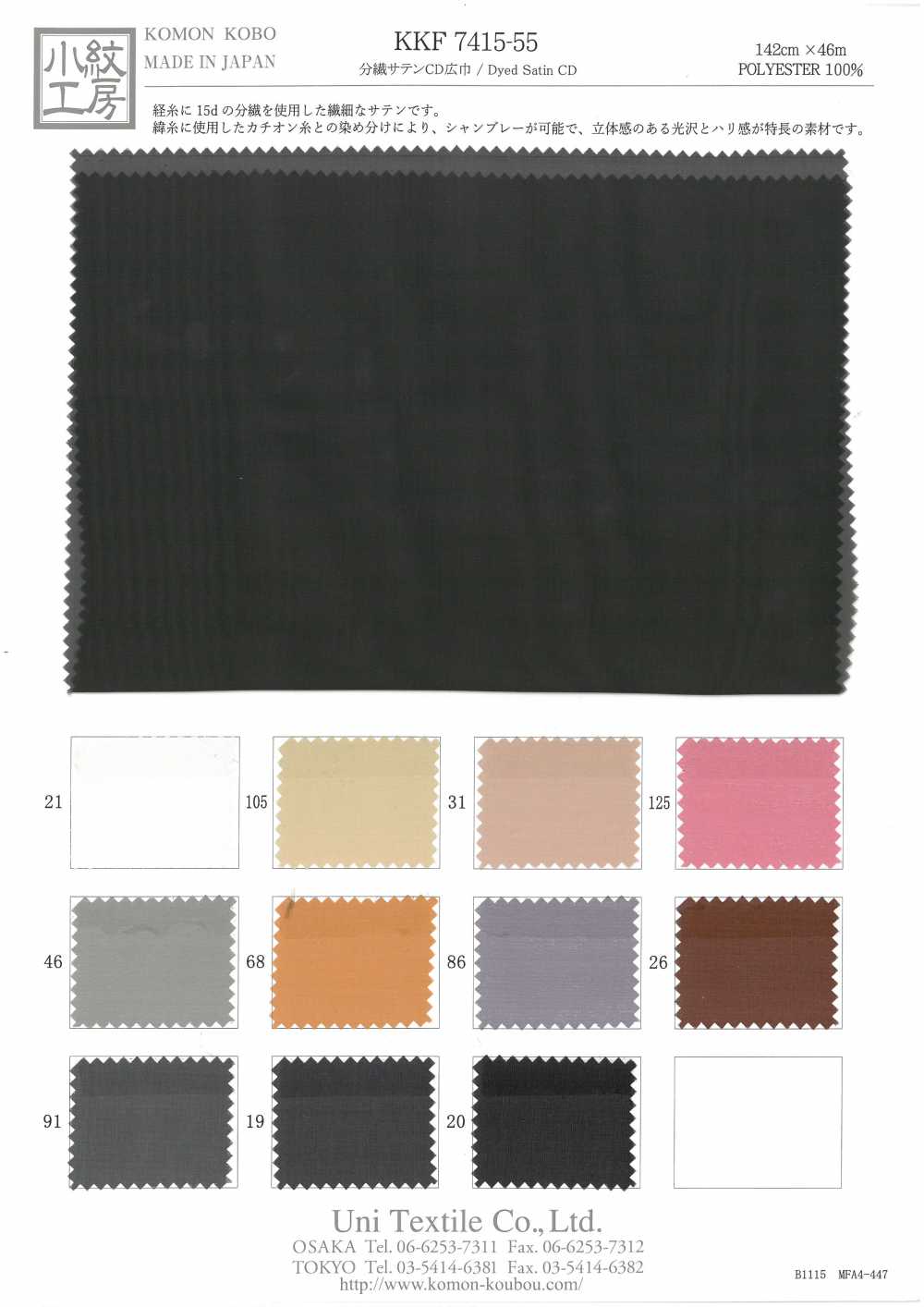 KKF7415-55 Ancho Ancho De CD Satinado De Fibra Dividida[Fabrica Textil] Uni Textile