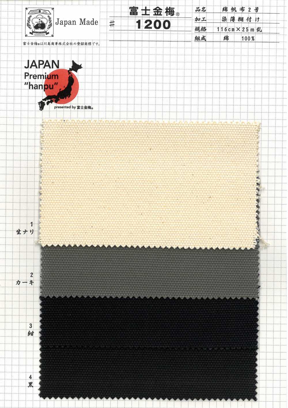 1200 Laminación Adhesiva Fujikinbai Cotton Canvas No. 2[Fabrica Textil] Ciruela Dorada Fuji