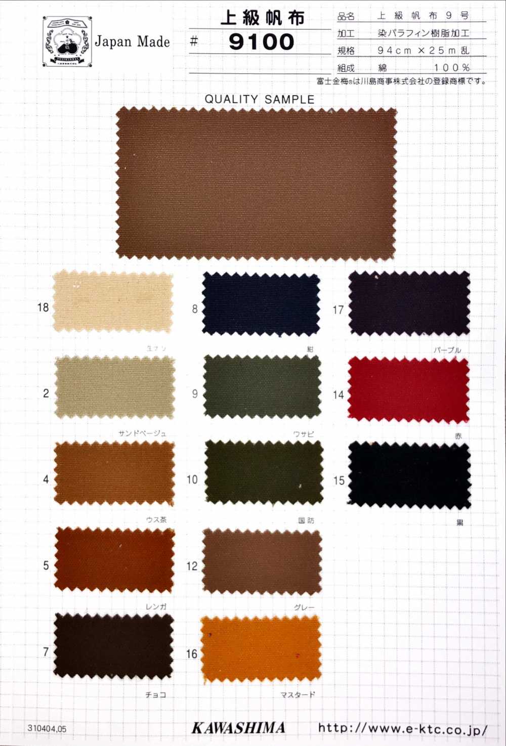 9100 Fuji Kinume Advanced Cotton Canvas No. 9 Paraffin Resin Processing[Fabrica Textil] Ciruela Dorada Fuji