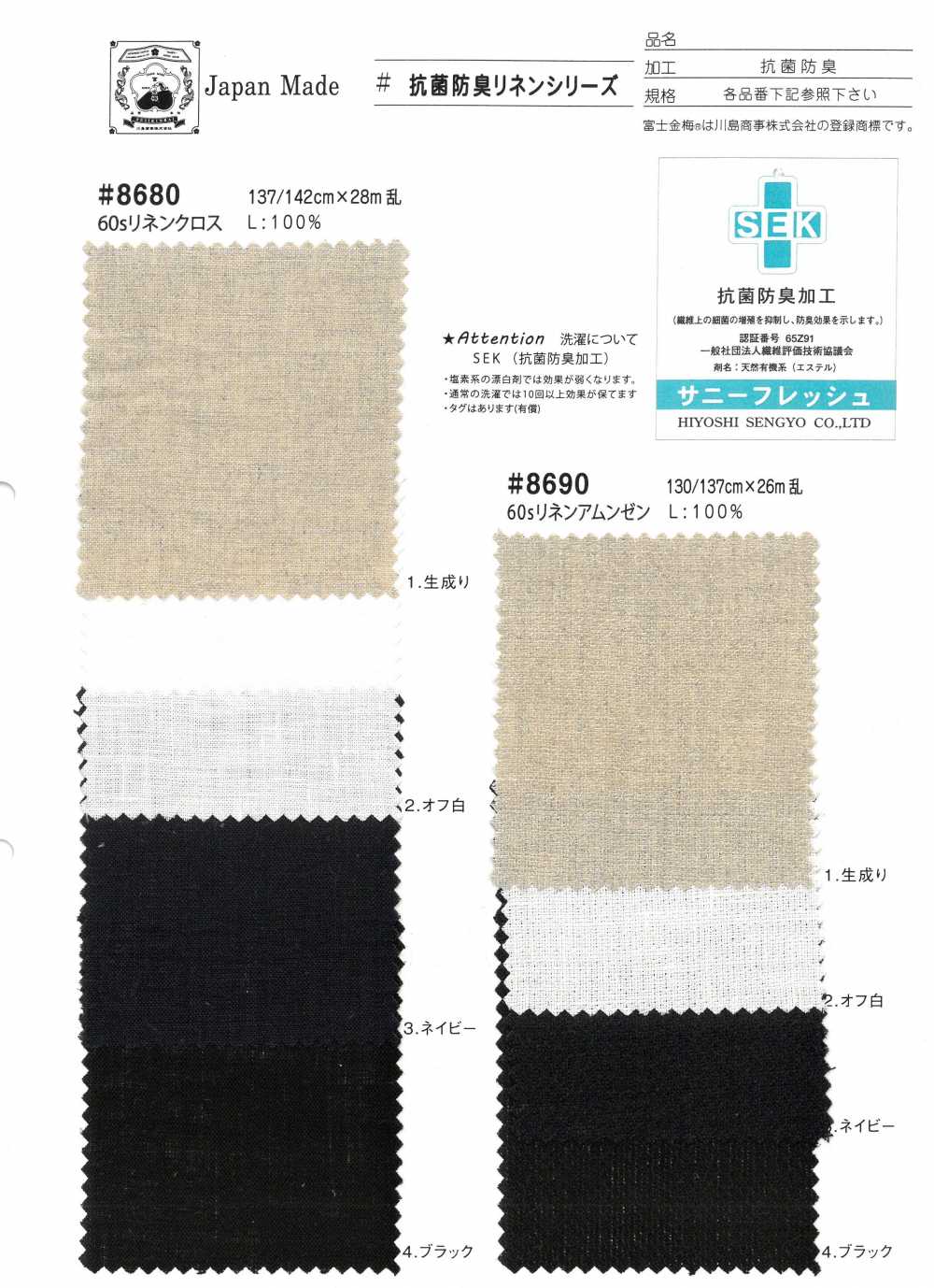 8680 Fuji Kinume 60s Linen Cloth Antibacterial Deodorant Processing[Fabrica Textil] Ciruela Dorada Fuji
