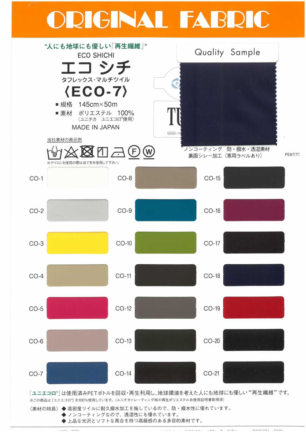 ECO-7 Eco-Citi &lt;Taflex Multi-Twill&gt;[Fabrica Textil] Masuda