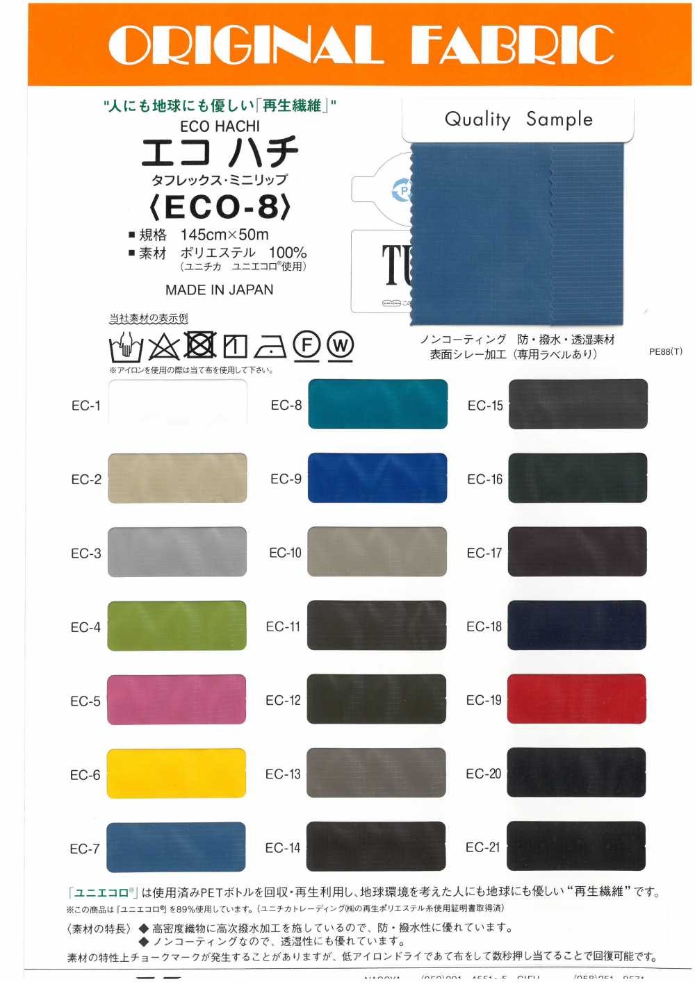 ECO-8 Eco Bee &lt;Mini Labio Taflex&gt;[Fabrica Textil] Masuda