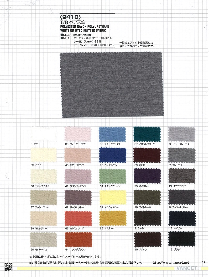 9410 Jersey Desnudo T/R[Fabrica Textil] VANCET