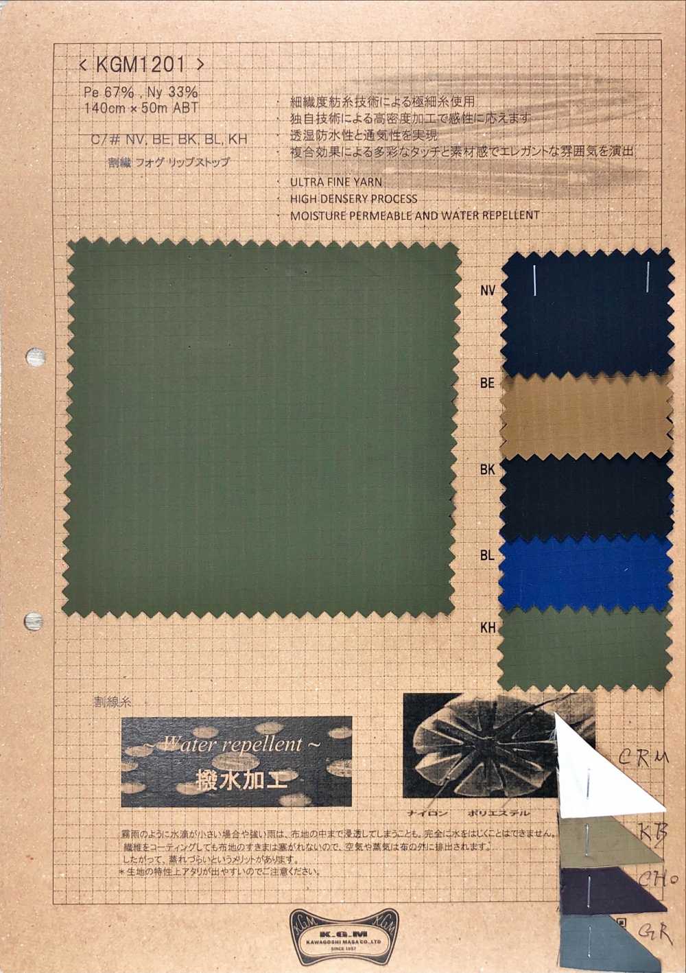 KGM1201 Tope De Agarre Antiniebla De Fibra Dividida[Fabrica Textil] Masaru Kawagoe