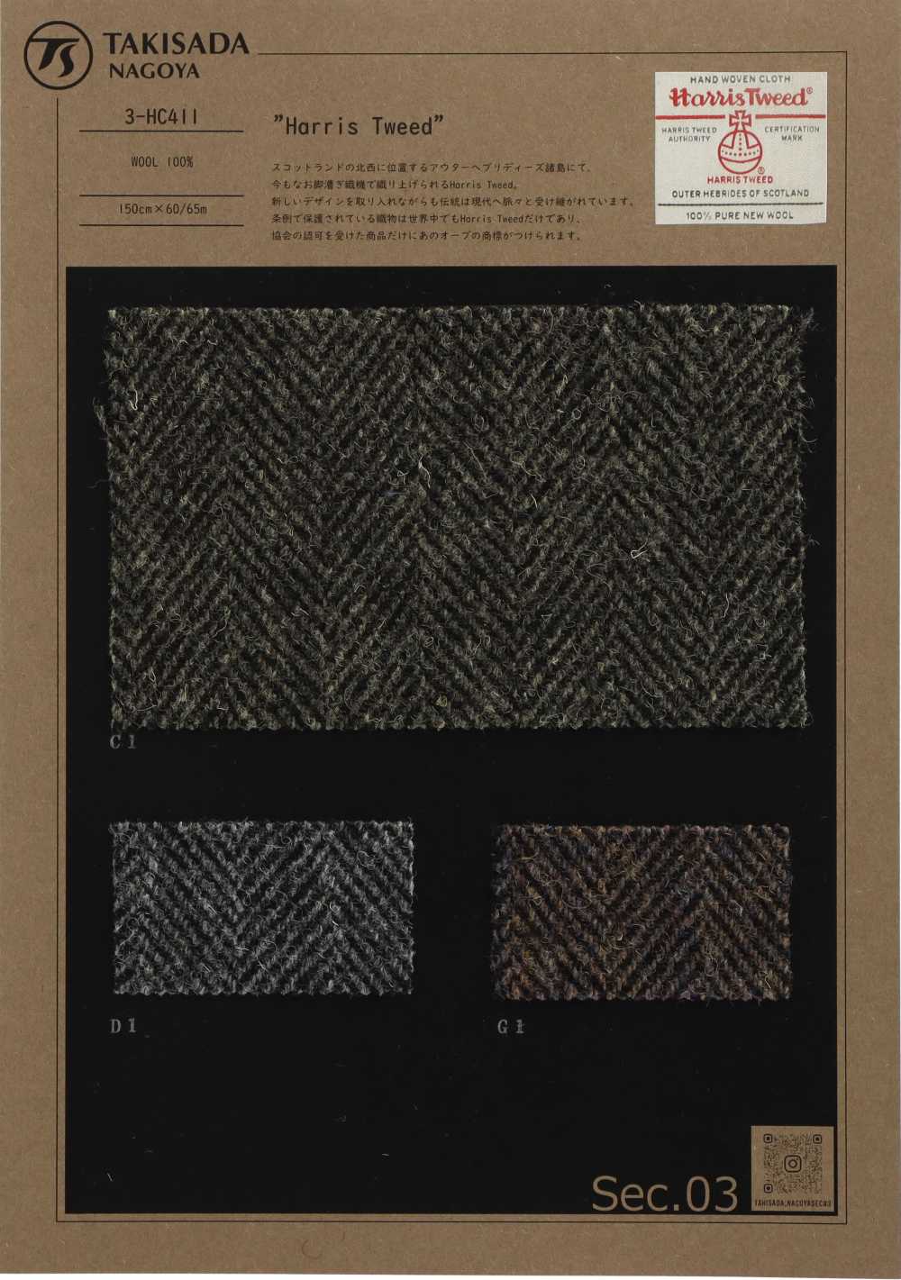 3-HC411 HARRIS Harris Tweed Espiga[Fabrica Textil] Takisada Nagoya