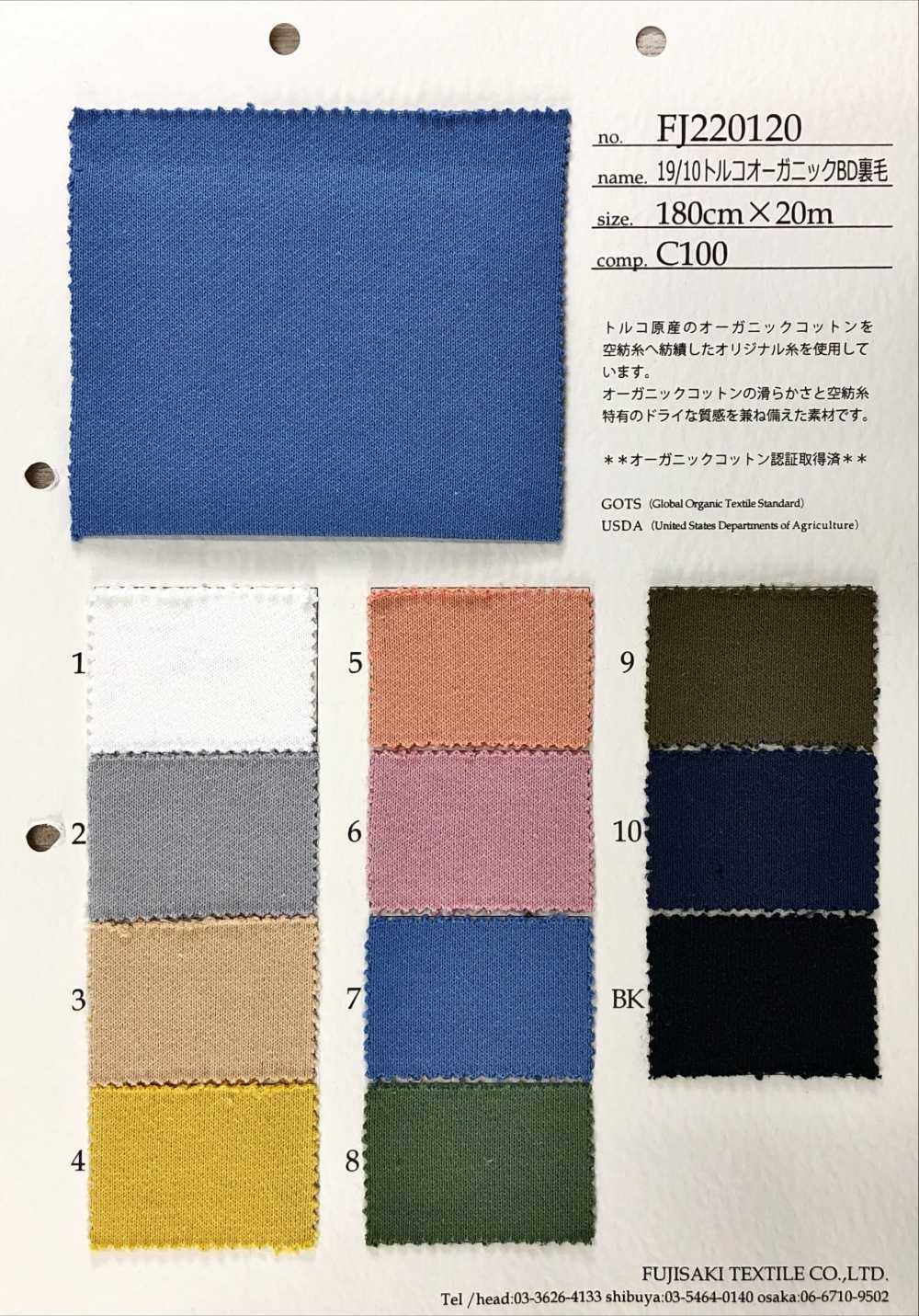 FJ220120 19/10 Polar Orgánico Turco BD[Fabrica Textil] Fujisaki Textile