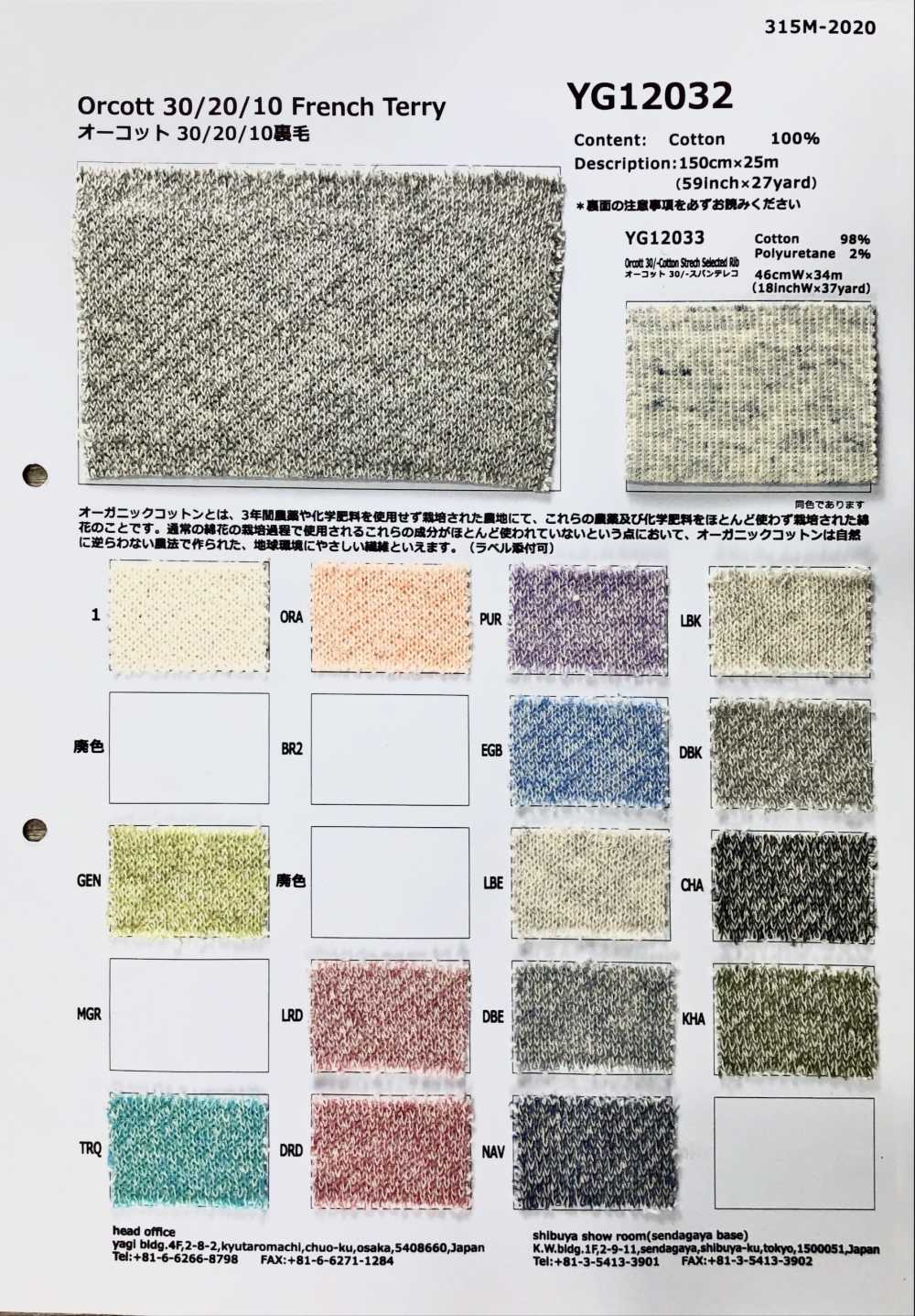 YG12032 Forro Polar Orcott Fleece[Fabrica Textil] Fujisaki Textile