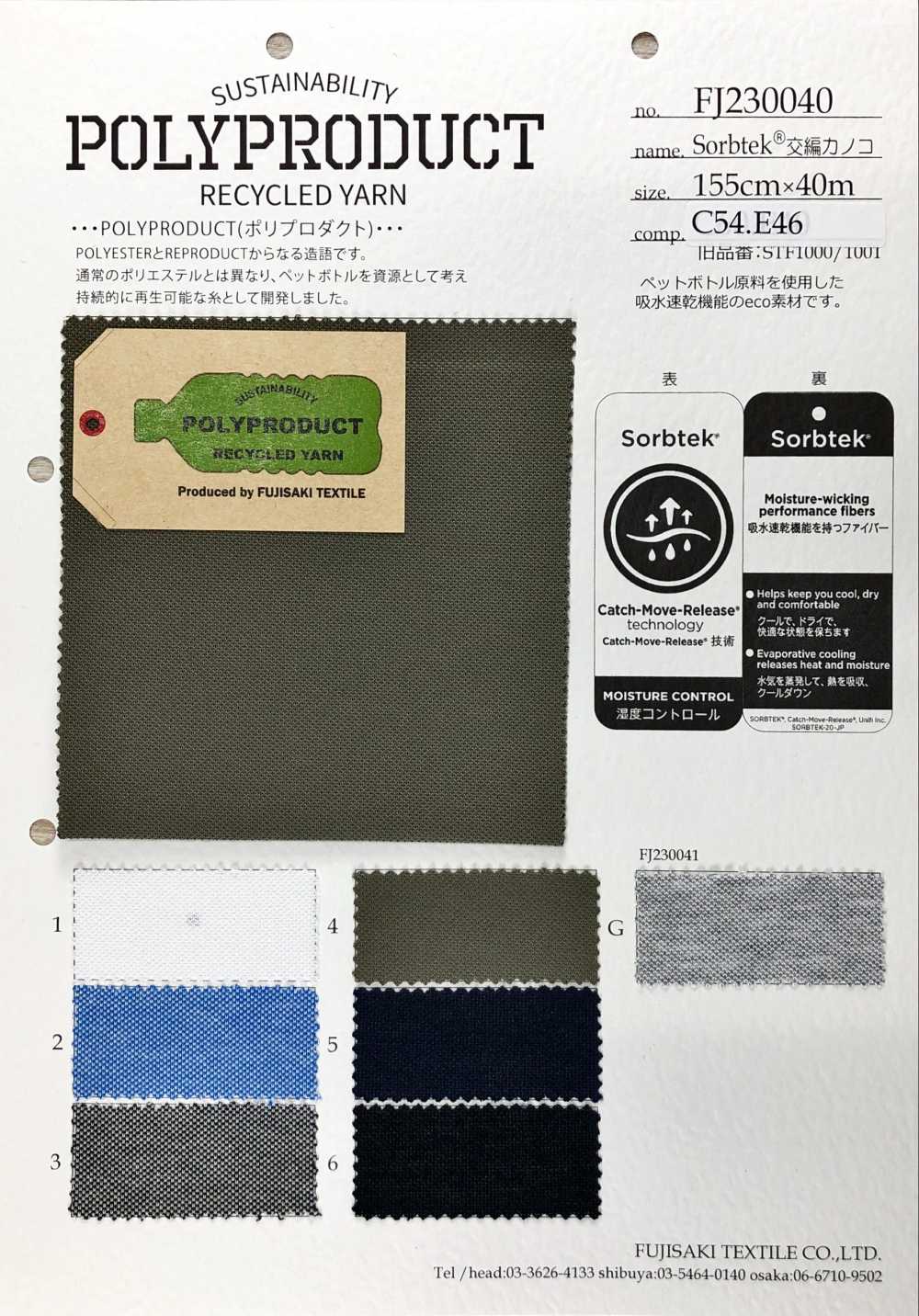 FJ230040 Puntada De Arroz Entrelazada Sorbtek[Fabrica Textil] Fujisaki Textile