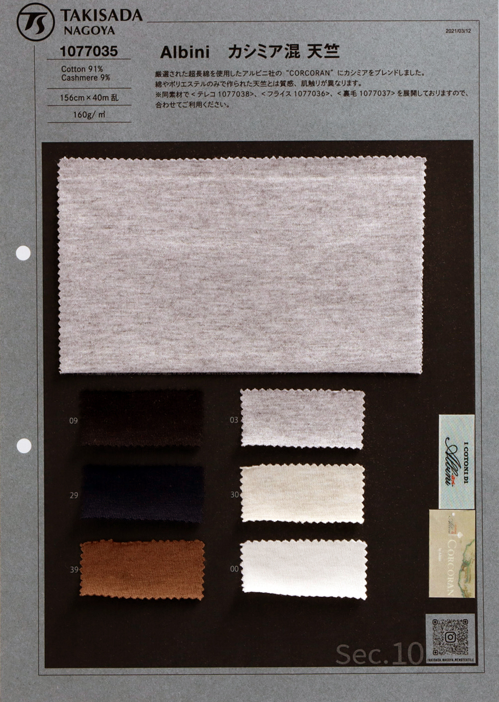 1077035 Jersey De Cachemir De Algodón ALBINI[Fabrica Textil] Takisada Nagoya