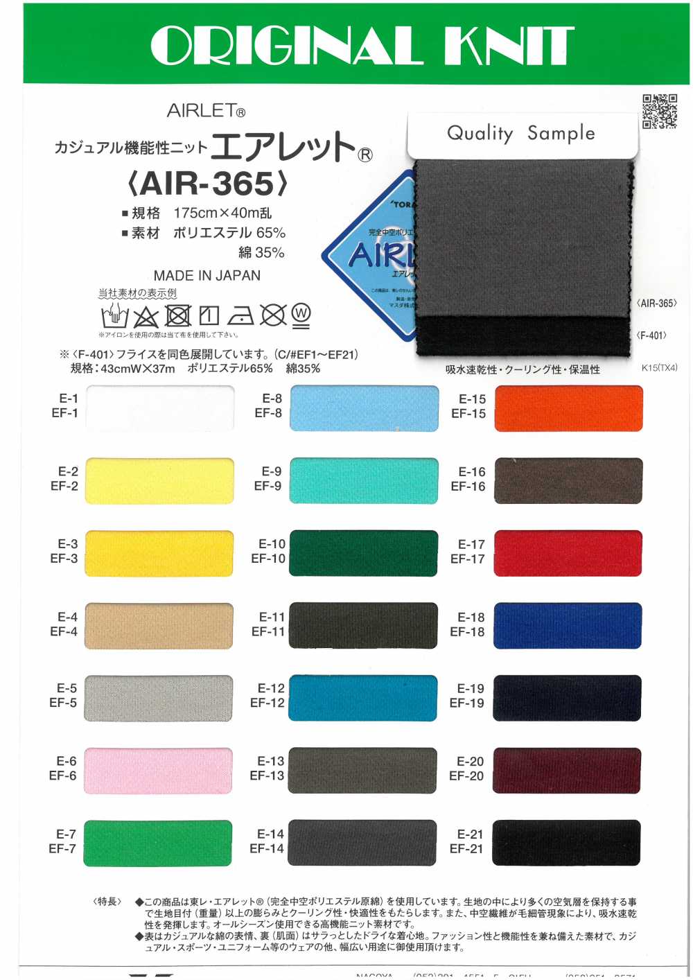 AIR-365 Airlet De Punto Funcional Informal[Fabrica Textil] Masuda