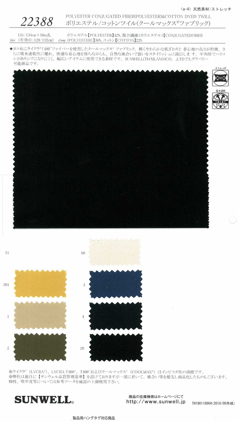22388 Sarga De Poliéster / Algodón (Tejido Coolmax (R))[Fabrica Textil] SUNWELL