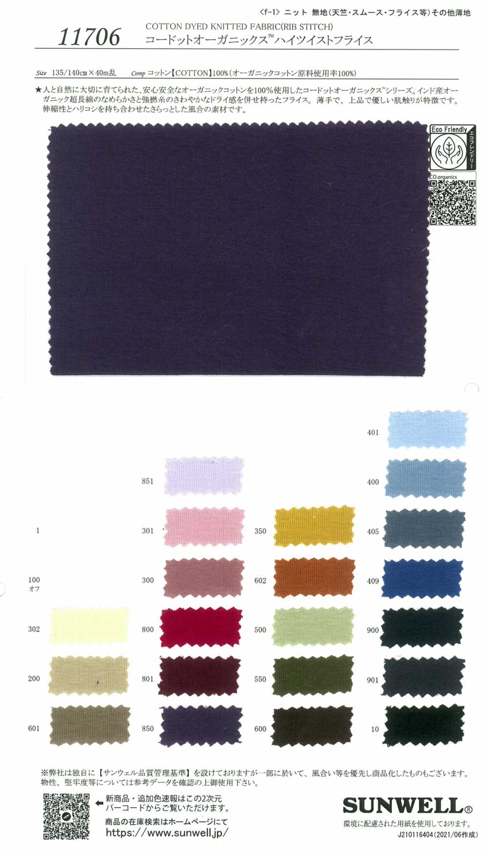 11706 Costilla Circular Cordot Organics High Twist[Fabrica Textil] SUNWELL
