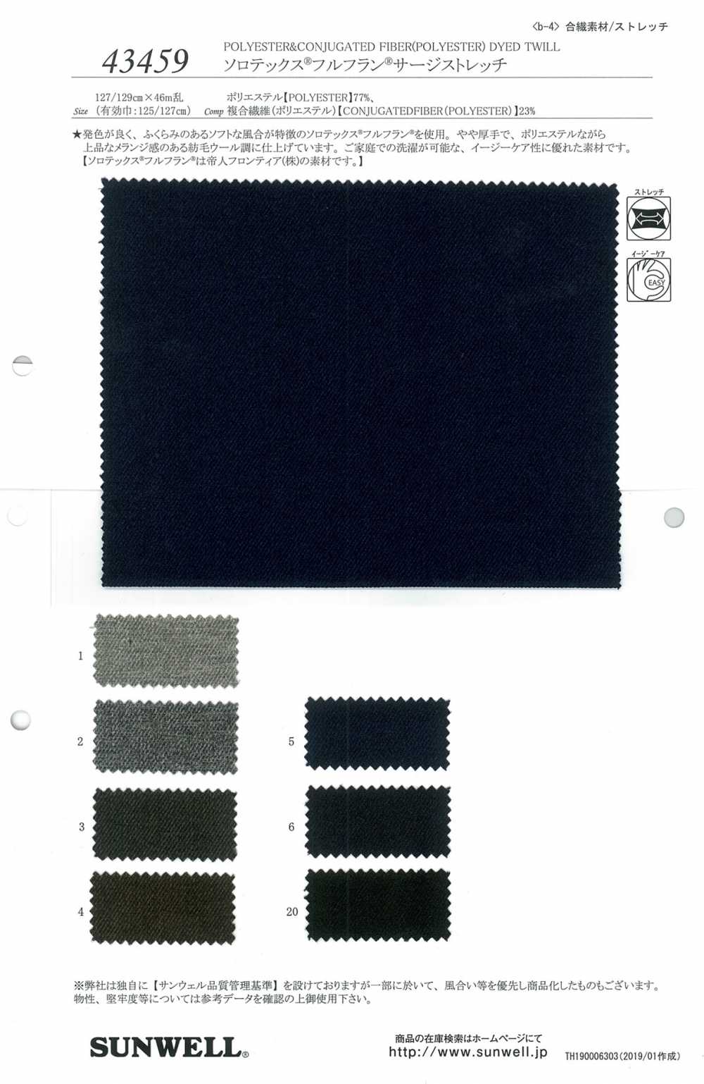 43459 Solo Tex (R) Furufuran (R) Serge Stretch[Fabrica Textil] SUNWELL