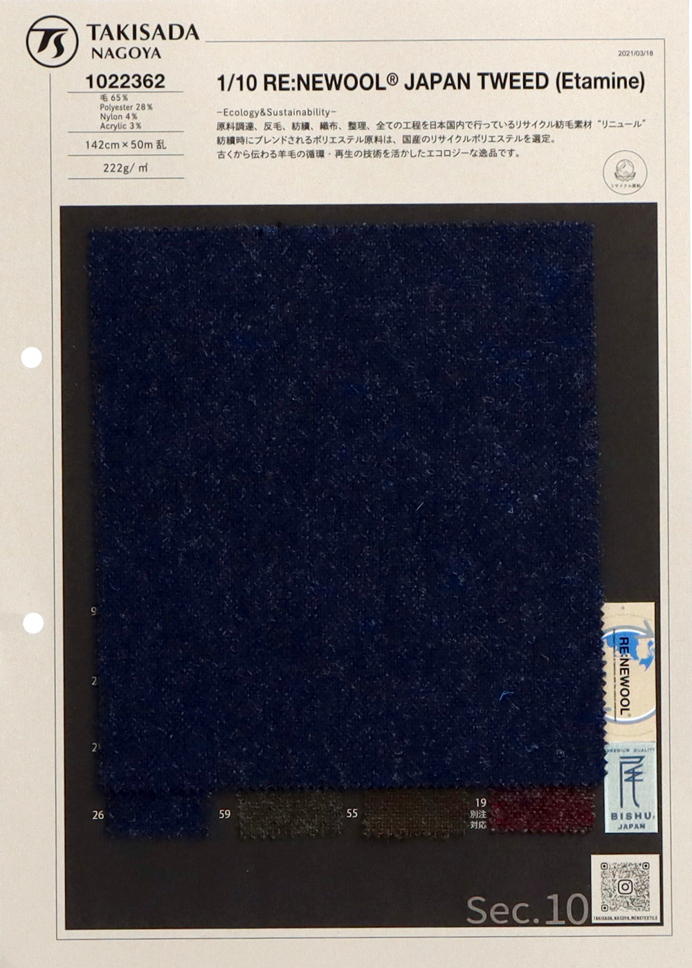 1022362 1/10 RE: NEWOOL® Tweed De Lana Reciclada Japonesa[Fabrica Textil] Takisada Nagoya