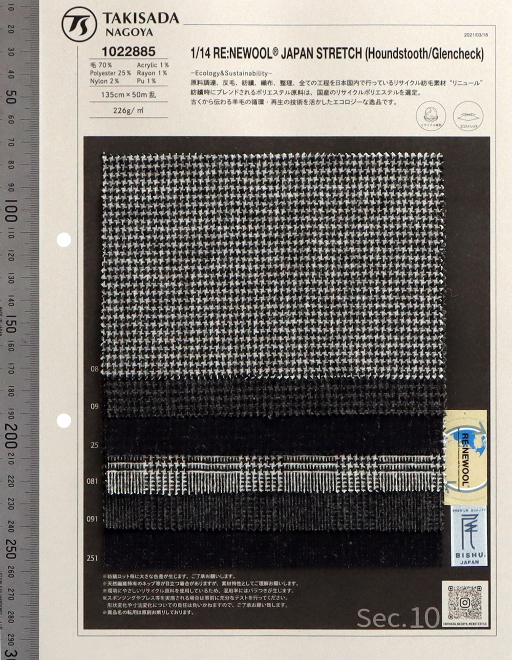 1022885 Serie De Cuadros Planos De Franela Elástica RE:NEWOOL® JAPAN[Fabrica Textil] Takisada Nagoya