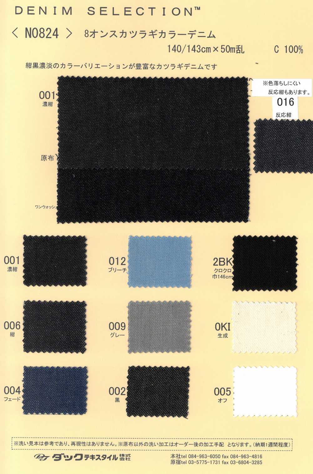N0824 Dril De Algodón De Color De Taladro De 8 Oz[Fabrica Textil] DUCK TEXTILE