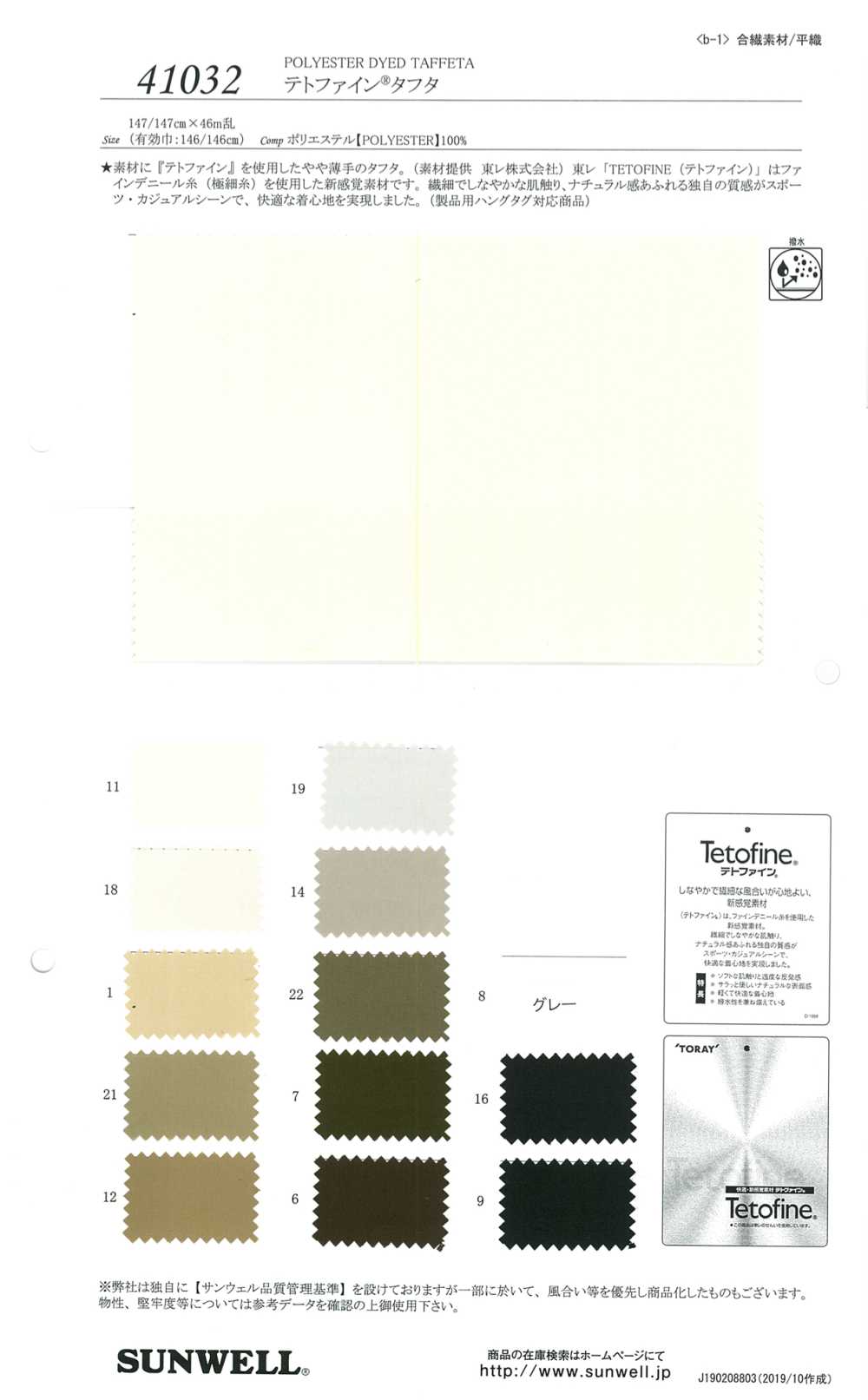 41032 [OUTLET] Tetfine (R) Tafetán[Fabrica Textil] SUNWELL