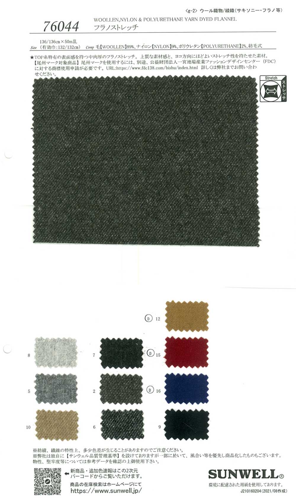 76044 [OUTLET] Estiramiento De Franela[Fabrica Textil] SUNWELL