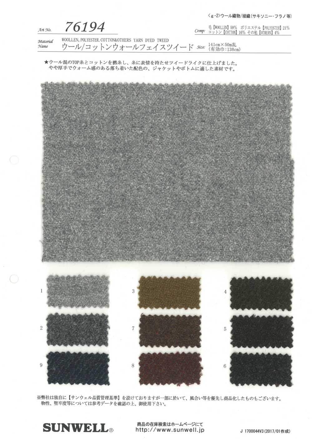 76194 [OUTLET] Tweed De Pared De Lana / Algodón[Fabrica Textil] SUNWELL