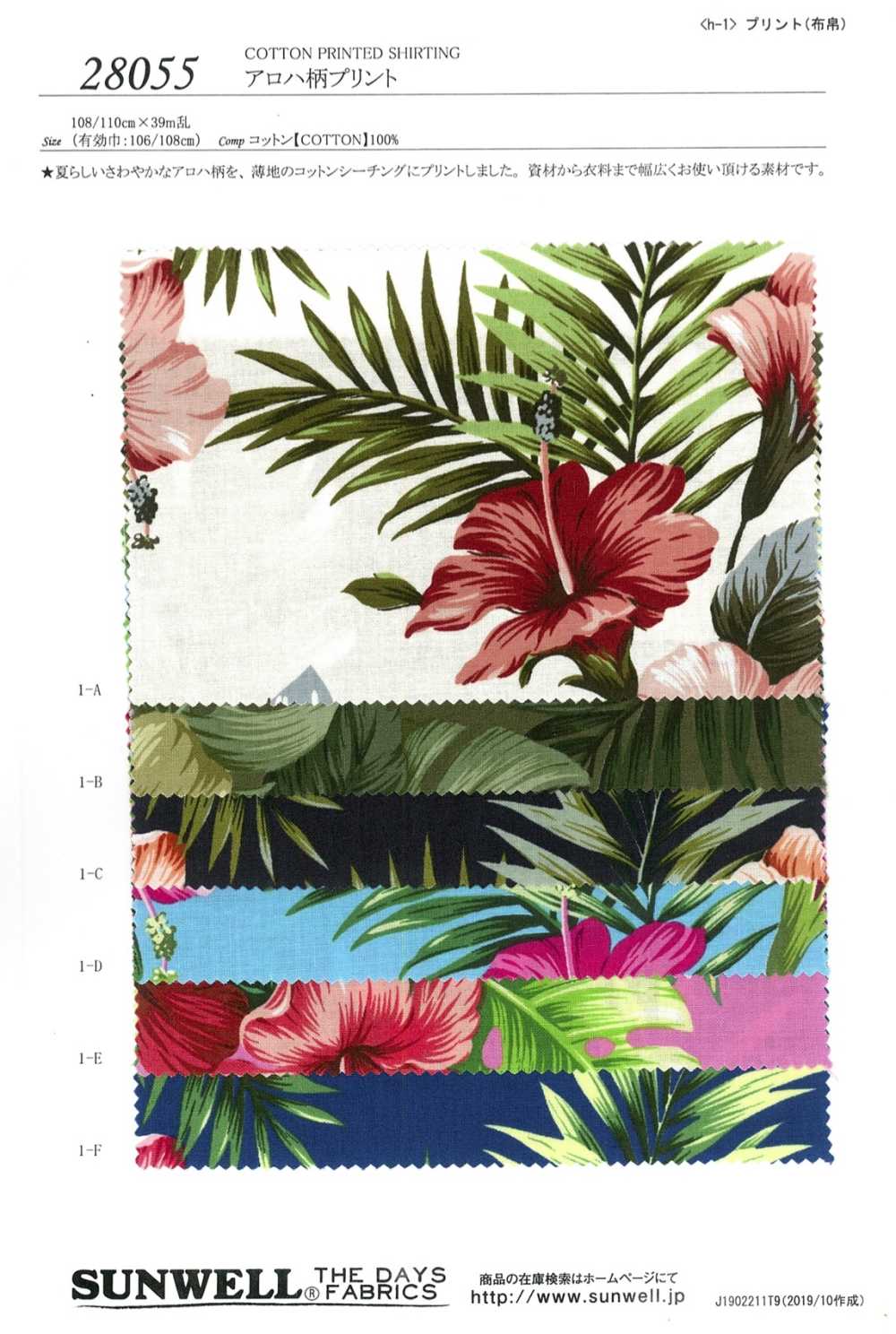 28055 [OUTLET] Impresión De Patrón Aloha[Fabrica Textil] SUNWELL