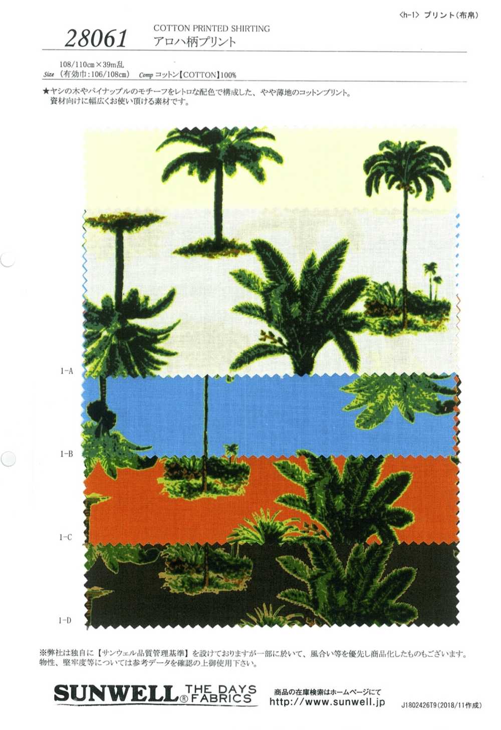 28061 [OUTLET] Impresión De Patrón Aloha[Fabrica Textil] SUNWELL