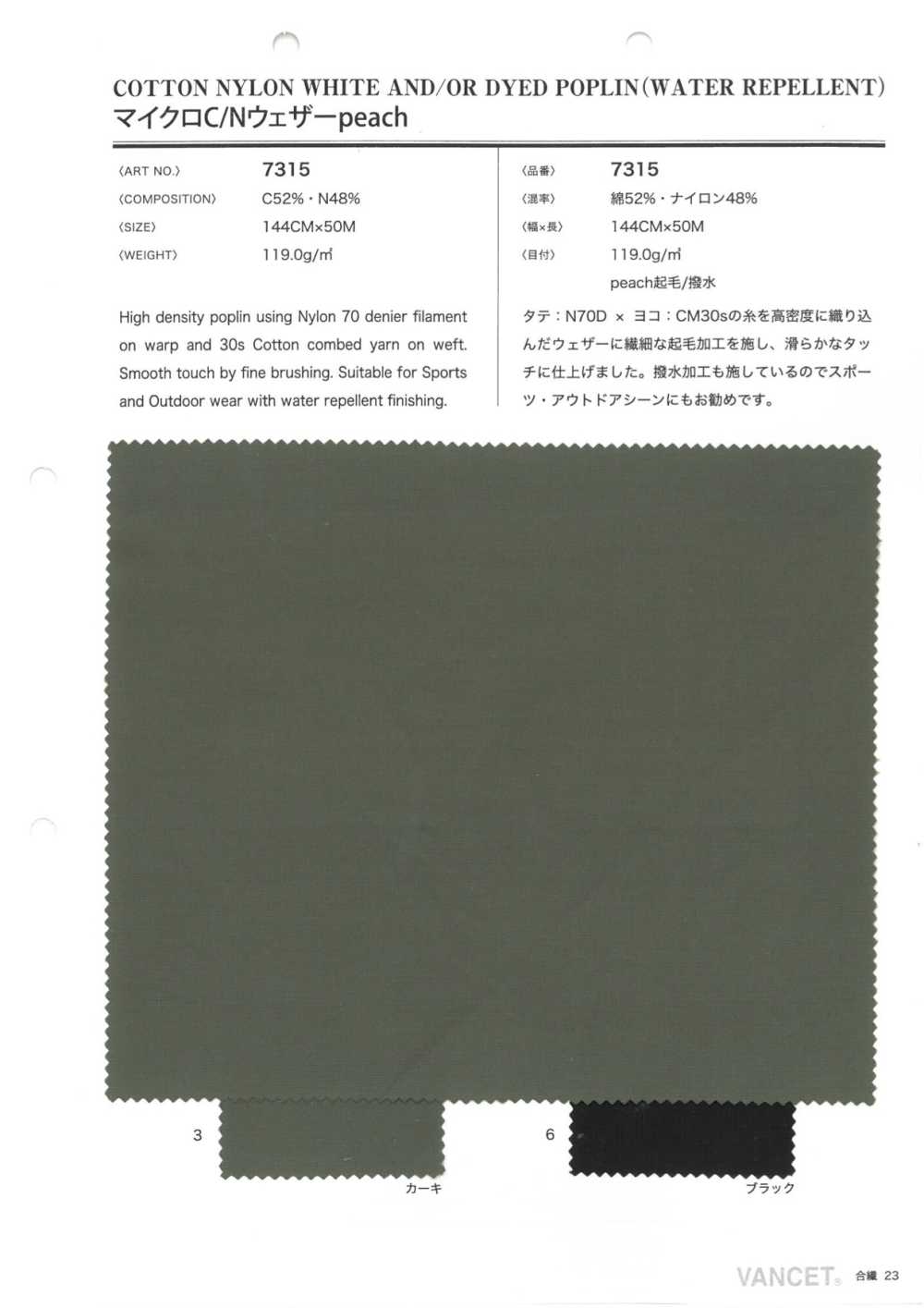 7315 Tejido Impermeable Micro C / N Melocotón[Fabrica Textil] VANCET