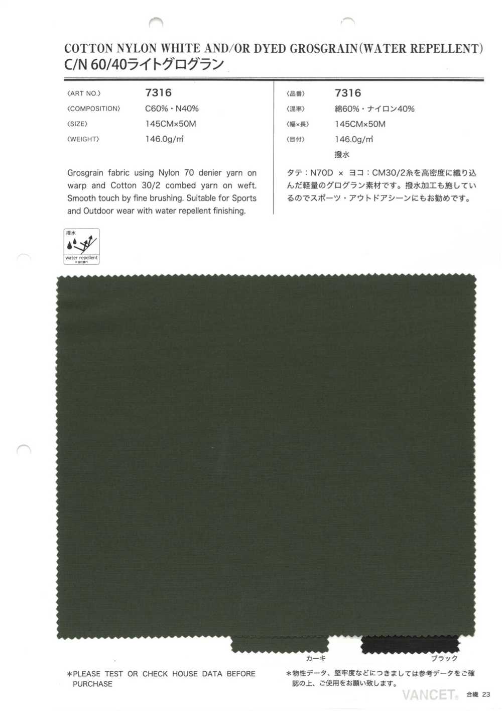 7316 C / N Grosgrain Claro[Fabrica Textil] VANCET