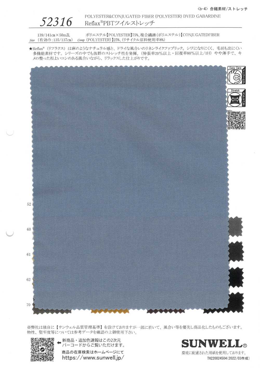 52316 Sarga Elástica Reflax® PBT[Fabrica Textil] SUNWELL