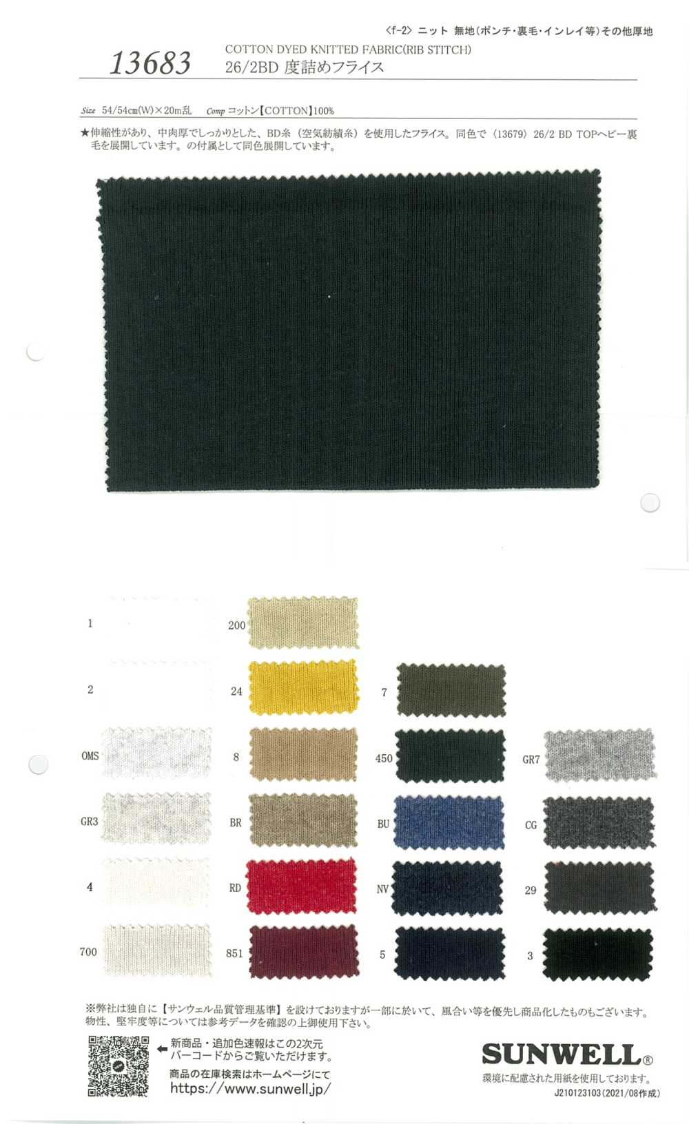 13683 Costilla Circular Llena De Grados 26 / 2BD[Fabrica Textil] SUNWELL