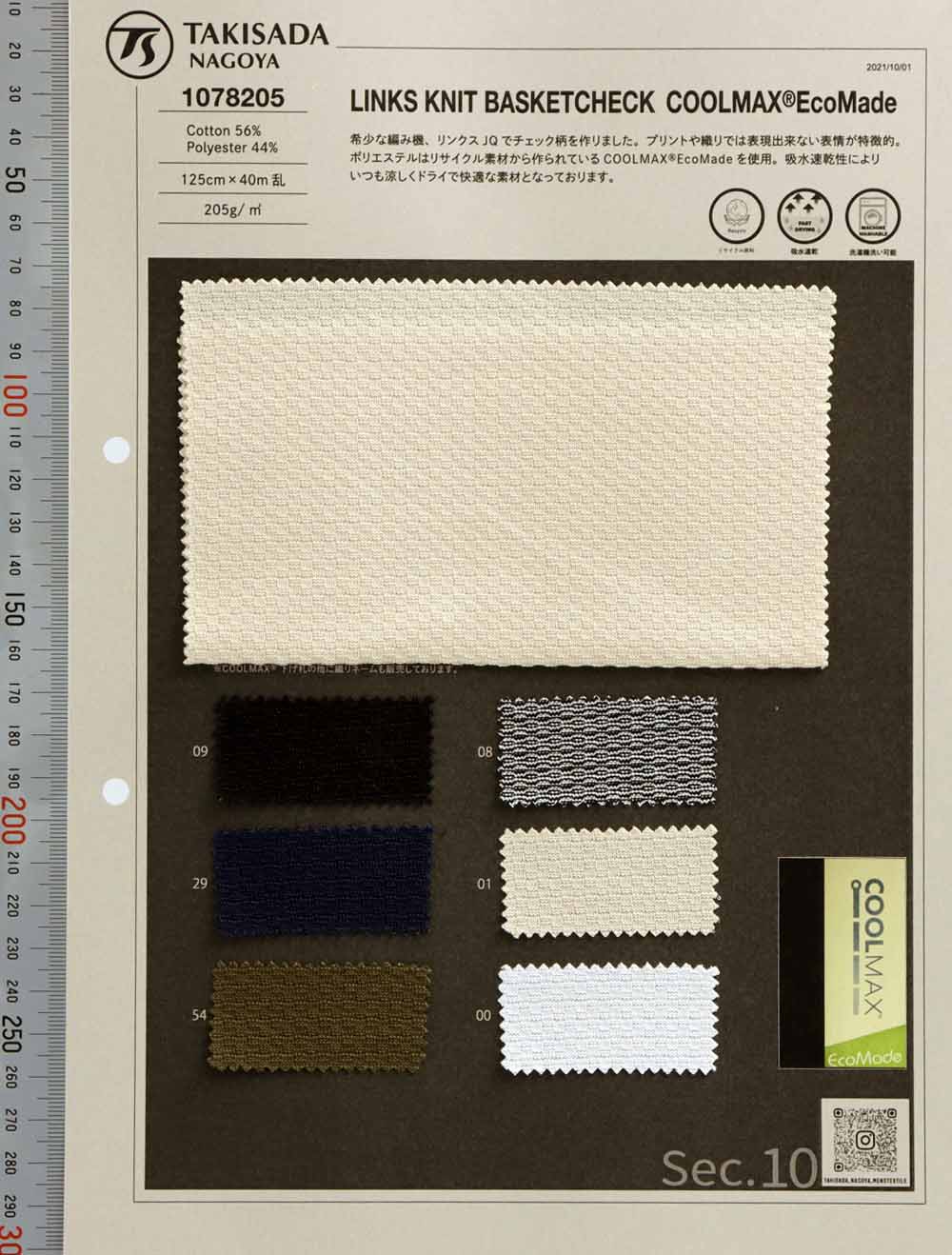 1078205 CESTA DE PUNTO LINKS COOLMAX_EcoMade[Fabrica Textil] Takisada Nagoya