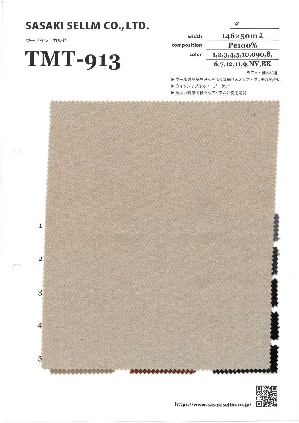 TMT-913 Kersey[Fabrica Textil] SASAKISELLM
