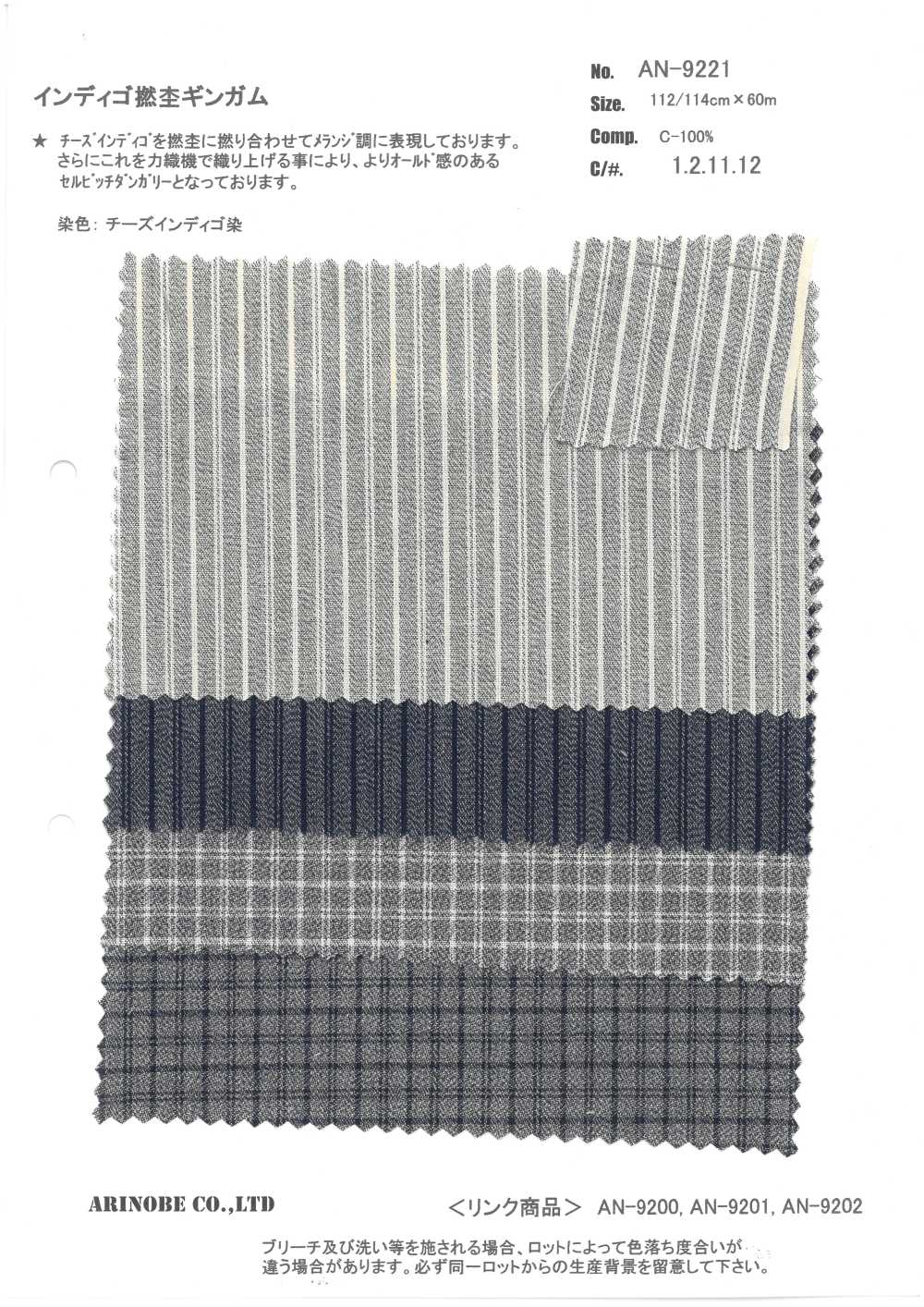 AN-9221 Indigo Twisted Heather Gingham[Fabrica Textil] ARINOBE CO., LTD.