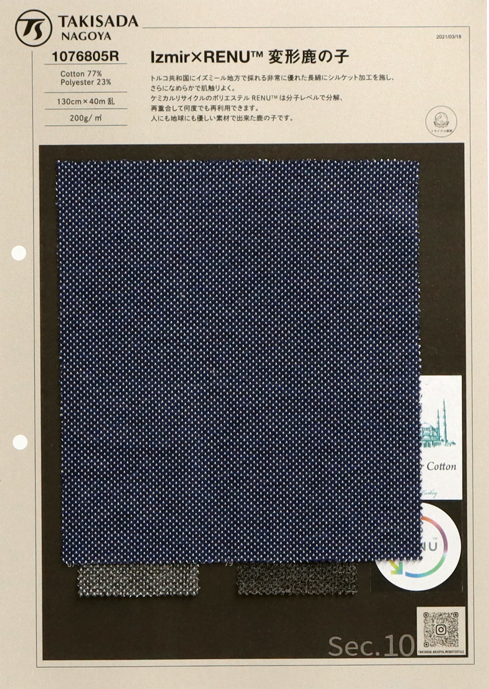 1076805R Moss Stitch × RENU ™ Kanoko Deformado[Fabrica Textil] Takisada Nagoya