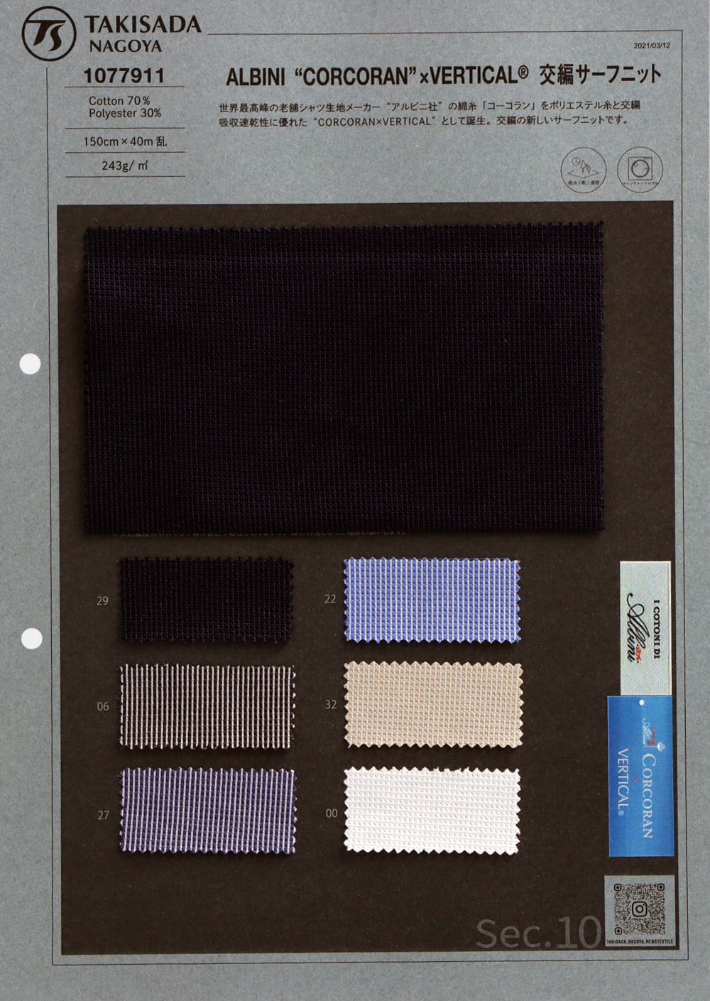 1077911 ALBINI CORCORAN X VERTICAL Surf Knit[Fabrica Textil] Takisada Nagoya