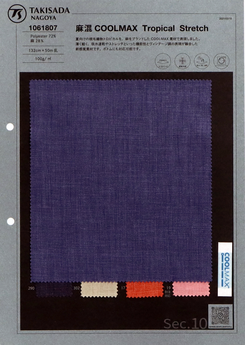 1061807 50/1 Lino Tetorón COOLMAX®[Fabrica Textil] Takisada Nagoya